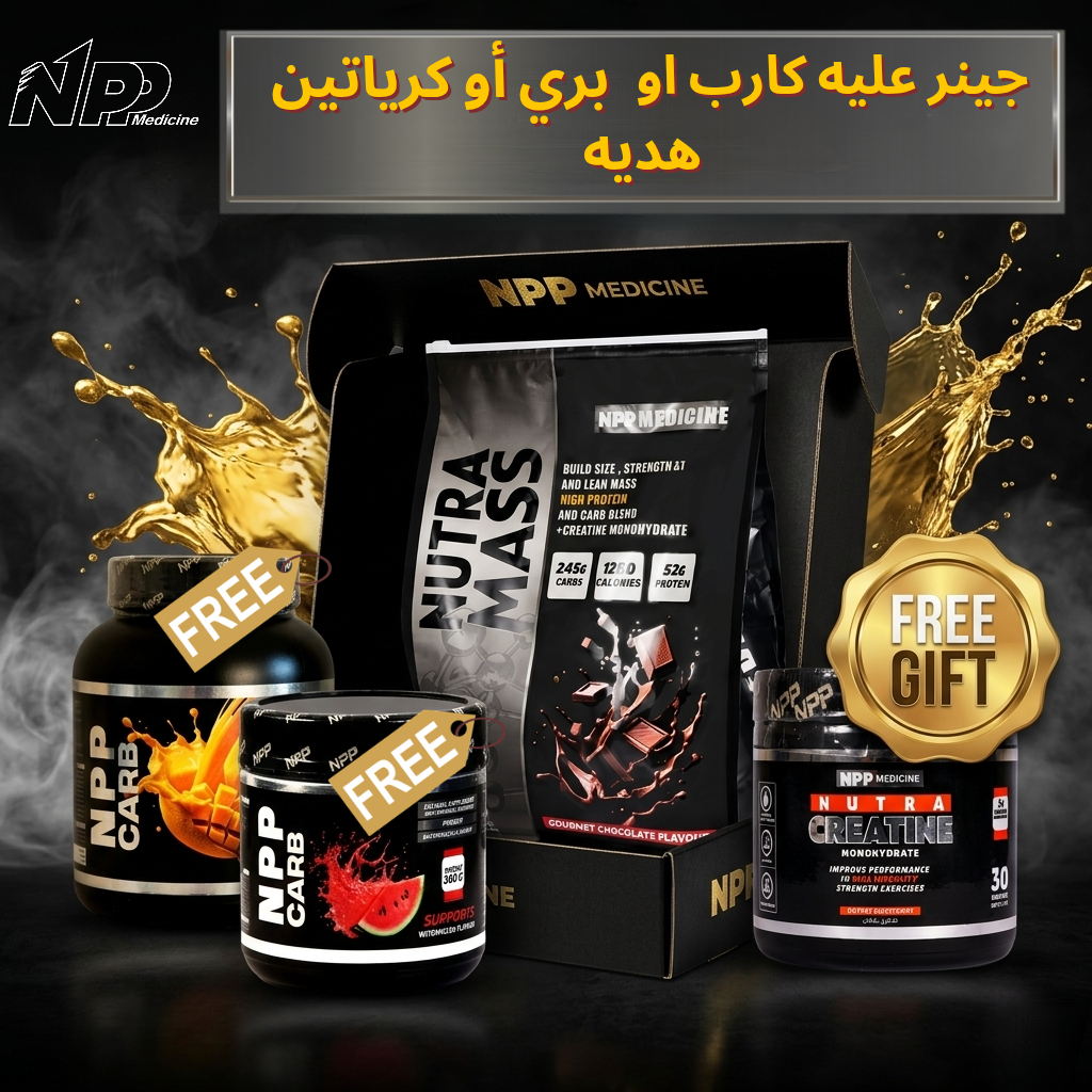 Maximum Bulk Bundle: Nutra Mass + Your Choice of Free Gift!